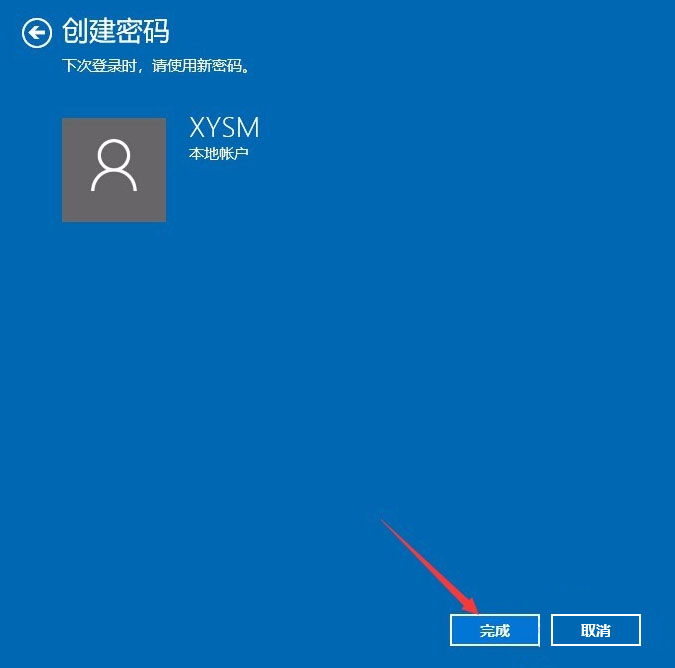 Win10系統如何設置電腦開機密碼？