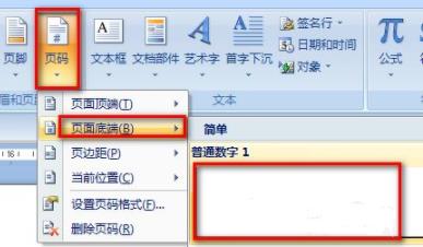 Word頁(yè)碼怎么從第二頁(yè)開(kāi)始設(shè)置為1？