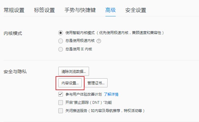 qq瀏覽器怎么禁用JS