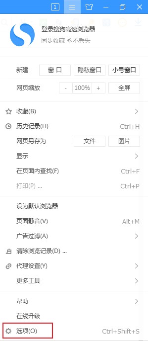 搜狗高速瀏覽器怎么自動(dòng)攔截網(wǎng)頁(yè)彈窗
