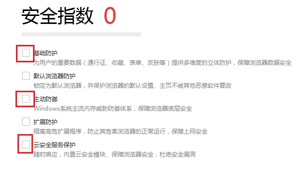 搜狗高速瀏覽器怎么關閉安全防護