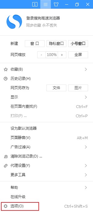 搜狗高速瀏覽器怎么關閉安全防護