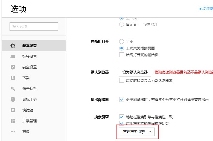 搜狗高速瀏覽器怎么添加搜索引擎