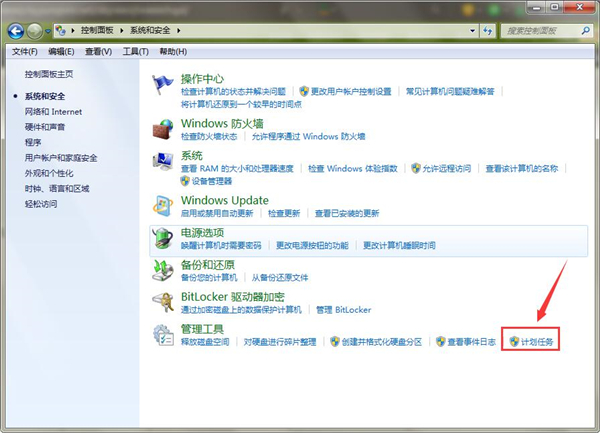 Win7系統中哪里設置計劃任務