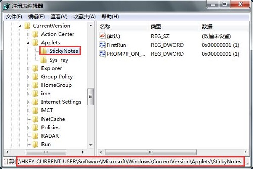 Win7電腦刪除便簽的時候沒有確認提示怎么辦?