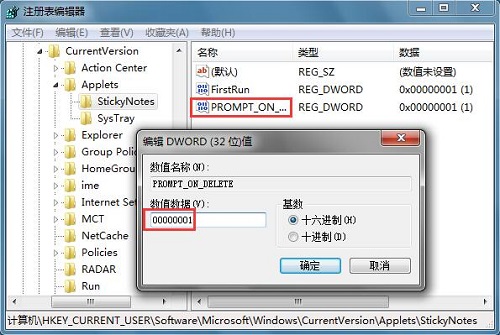 Win7電腦刪除便簽的時候沒有確認提示怎么辦?