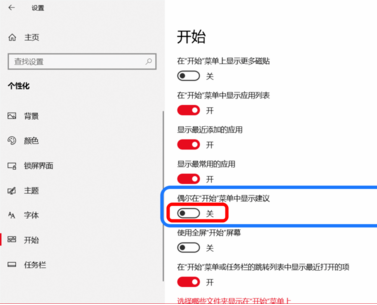 Windows10系統如何徹底關閉所有廣告?