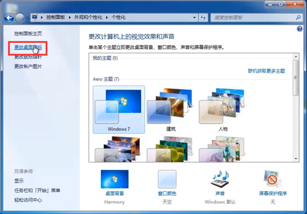 Win7系統怎么刪除回收站圖標