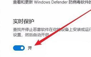 Win10實時保護關不掉怎么辦？