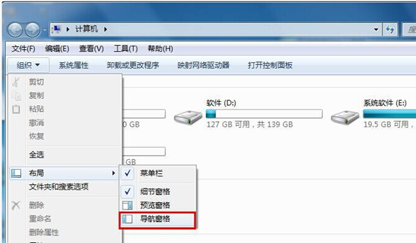 Win7如何顯示導航窗格