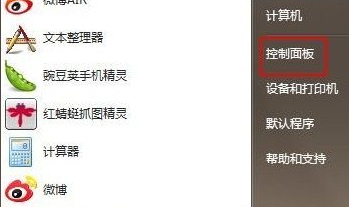 Win7開機(jī)聲音如何修改