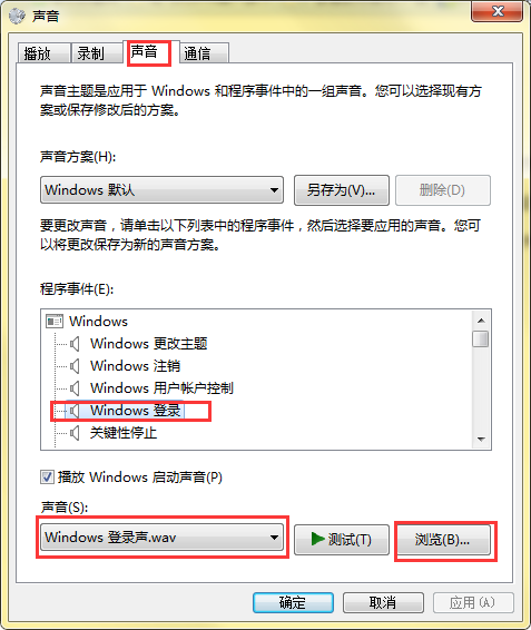 Win7開機(jī)聲音如何修改