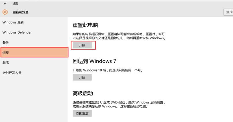 Win10 20H2重置電腦失敗怎么辦？