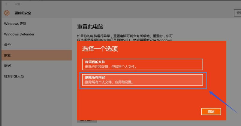 Win10 20H2重置電腦失敗怎么辦？