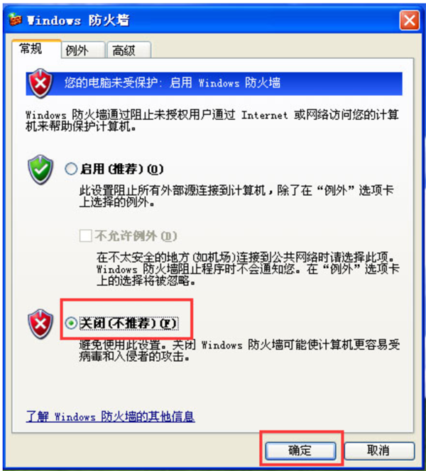 WinXP系統怎么關閉防火墻?WinXP系統關閉防火墻方法教學