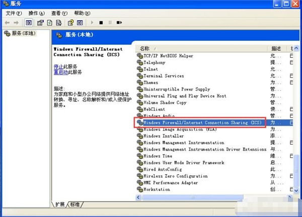 WinXP系統怎么關閉防火墻?WinXP系統關閉防火墻方法教學