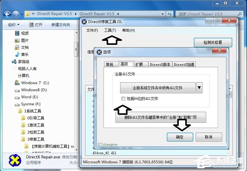 Win7系統explorer.exe應用程序錯誤怎么解決？