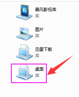 Win7系統(tǒng)如何在庫中添加桌面