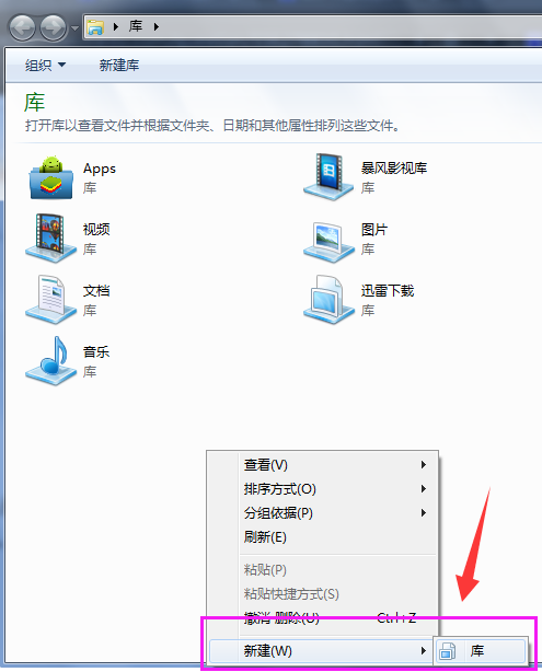 Win7系統(tǒng)如何在庫中添加桌面