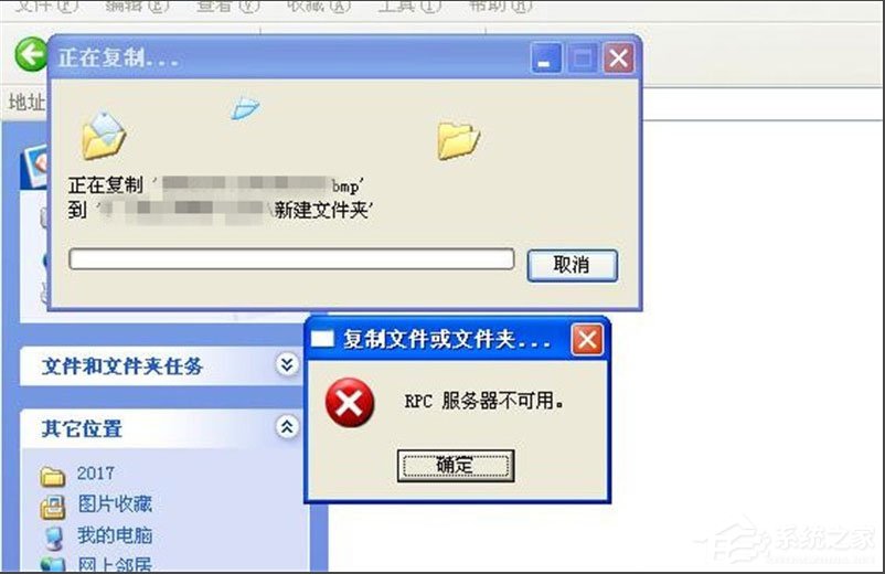 WinXP系統(tǒng)rpc服務器不可用怎么解決？