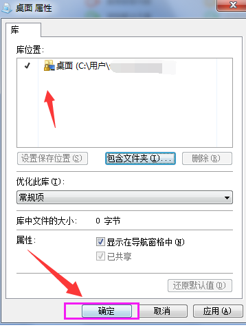 Win7系統(tǒng)如何在庫中添加桌面