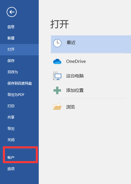 如何關(guān)閉Win10系統(tǒng)的Office助手?