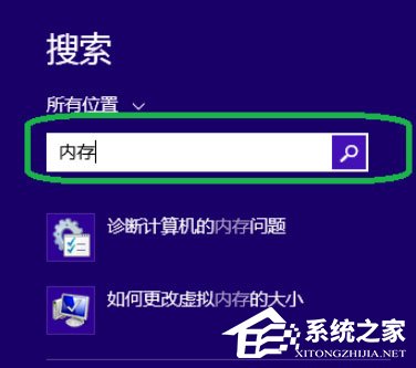 Win8系統(tǒng)如何進行內(nèi)存檢測？Win8系統(tǒng)進行內(nèi)存檢測的方法