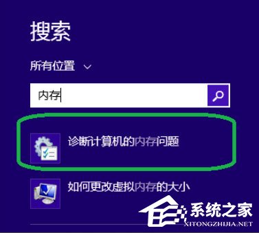 Win8系統(tǒng)如何進行內(nèi)存檢測？Win8系統(tǒng)進行內(nèi)存檢測的方法