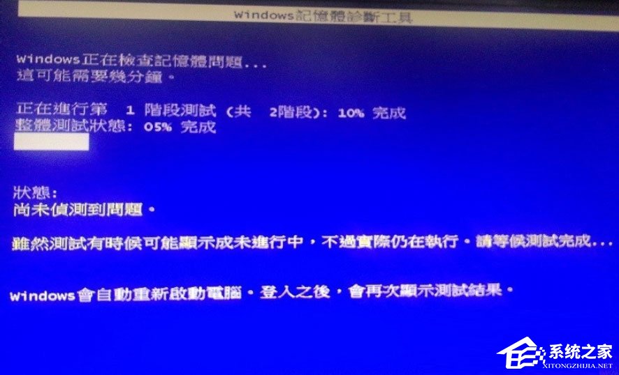 Win8系統(tǒng)如何進行內(nèi)存檢測？Win8系統(tǒng)進行內(nèi)存檢測的方法