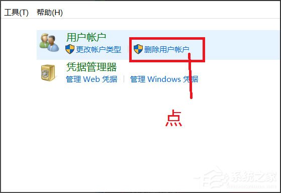 Win10系統(tǒng)如何刪除賬戶(hù)？Win10系統(tǒng)刪除賬戶(hù)的方法