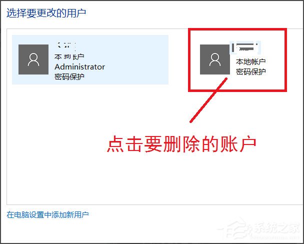 Win10系統(tǒng)如何刪除賬戶(hù)？Win10系統(tǒng)刪除賬戶(hù)的方法