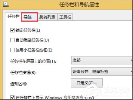 Win8開機直接進入Metro界面的設(shè)置方法