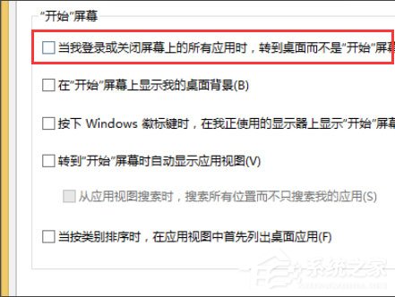 Win8開機直接進入Metro界面的設(shè)置方法
