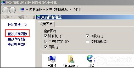 WinXP桌面圖標(biāo)顯示不正常怎么辦？WinXP桌面圖標(biāo)顯示不正常的解決方法