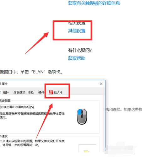 Win10怎么關(guān)閉筆記本觸摸板?