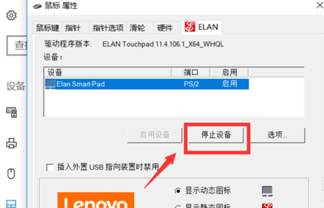 Win10怎么關(guān)閉筆記本觸摸板?