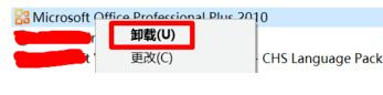 Win10系統自帶的office怎么卸載?