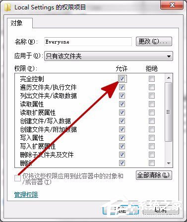 Win7打開(kāi)Local Settings文件夾提示“位置不可用，拒絕訪問(wèn)”怎么辦？