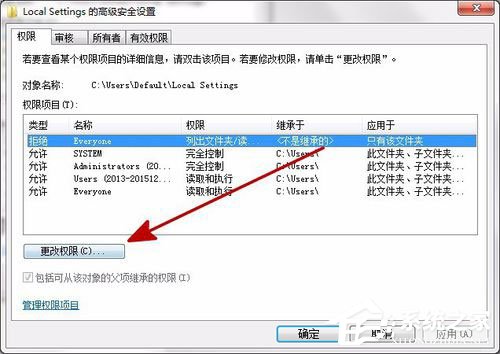 Win7打開(kāi)Local Settings文件夾提示“位置不可用，拒絕訪問(wèn)”怎么辦？