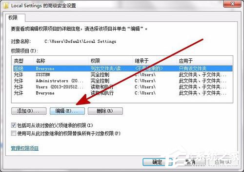Win7打開(kāi)Local Settings文件夾提示“位置不可用，拒絕訪問(wèn)”怎么辦？