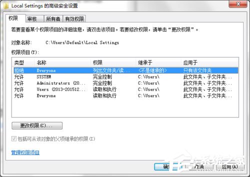 Win7打開(kāi)Local Settings文件夾提示“位置不可用，拒絕訪問(wèn)”怎么辦？
