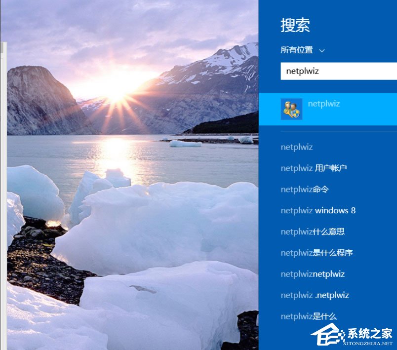 Win8開機密碼怎么取消？Win8取消開機密碼的方法