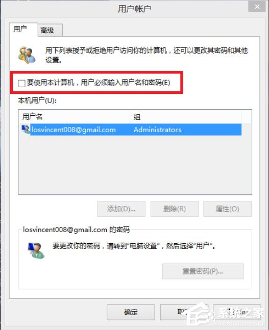 Win8開機密碼怎么取消？Win8取消開機密碼的方法