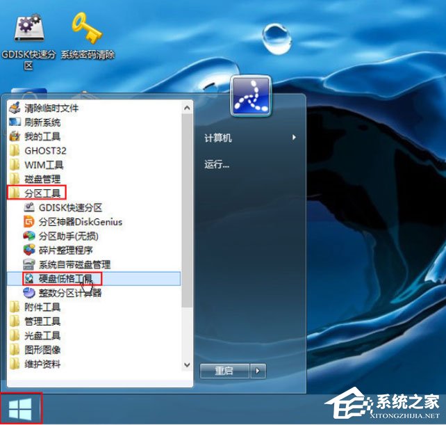 Win8系統(tǒng)PE硬盤如何低格？Win8系統(tǒng)PE硬盤低格方法