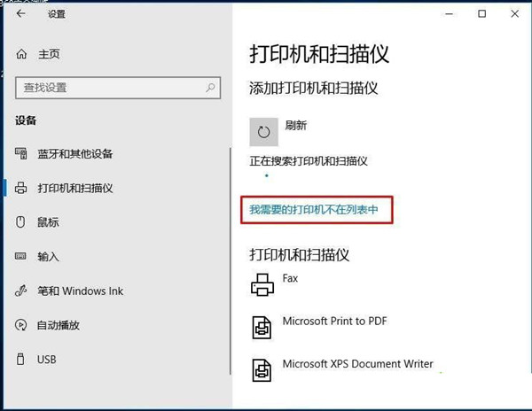Win10搜不到共享打印機怎么辦？Win10系統(tǒng)添加共享打印機的方法