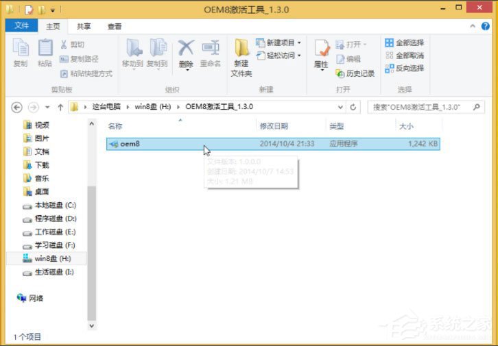 Windows 8.1 Enterprise企業版如何激活？