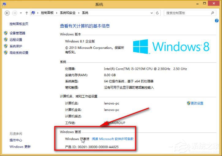 Windows 8.1 Enterprise企業版如何激活？