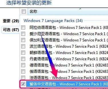 重裝Win7系統后怎么安裝臺灣繁體語言包？安裝臺灣繁體語言包方法