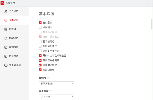Windows10系統(tǒng)電腦便簽怎么設(shè)置置頂？