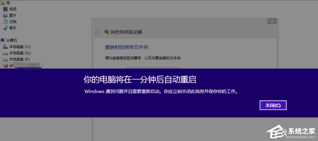 Win8提示“Windows已遇到關(guān)鍵問題，將在1分鐘后重啟”怎么辦？